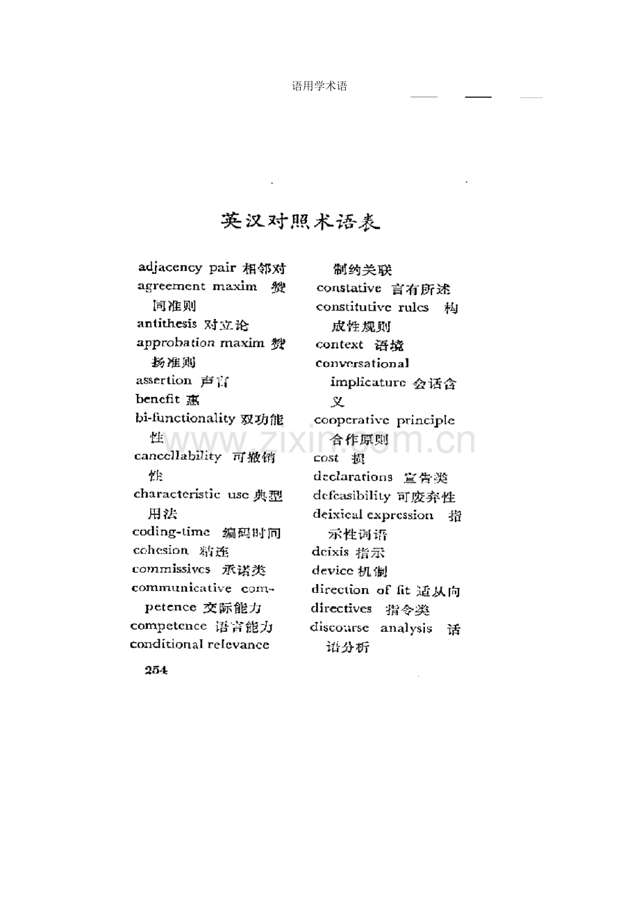 语用学术语(附中文翻译).doc_第1页