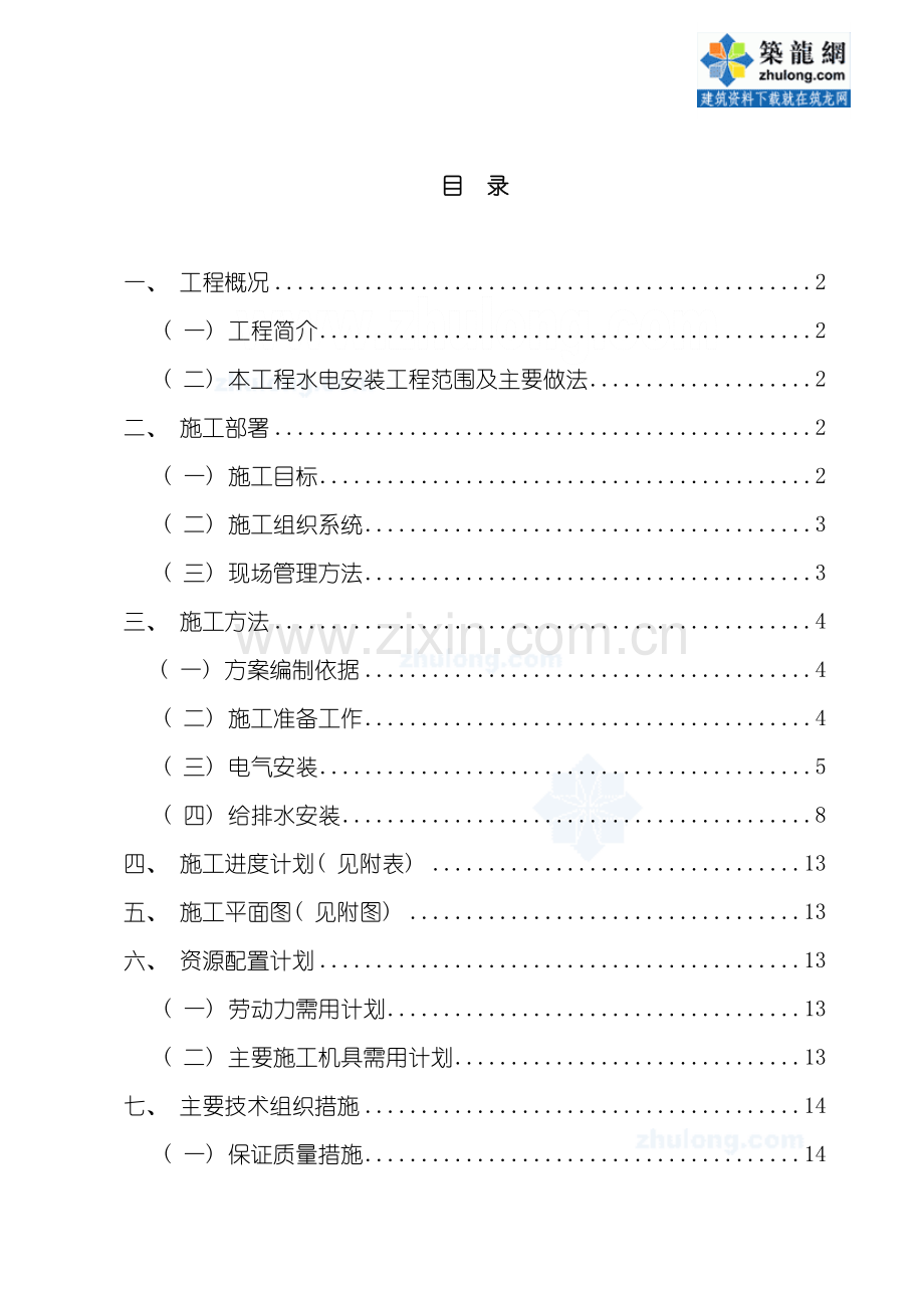 广州商住楼水电施工方案模板.doc_第2页