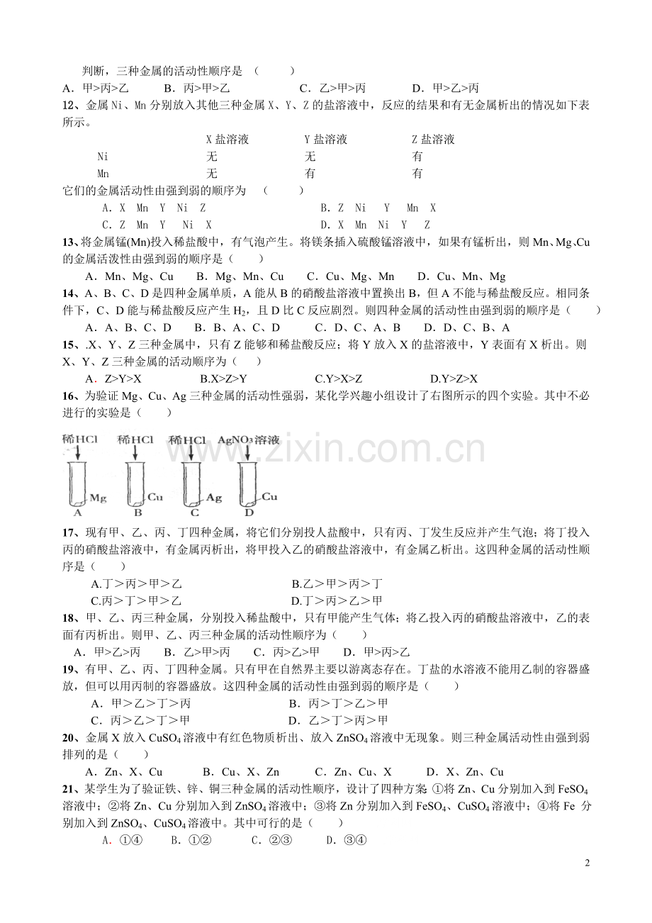 初中化学第八单元-金属及金属材料中考题及答案.doc_第2页