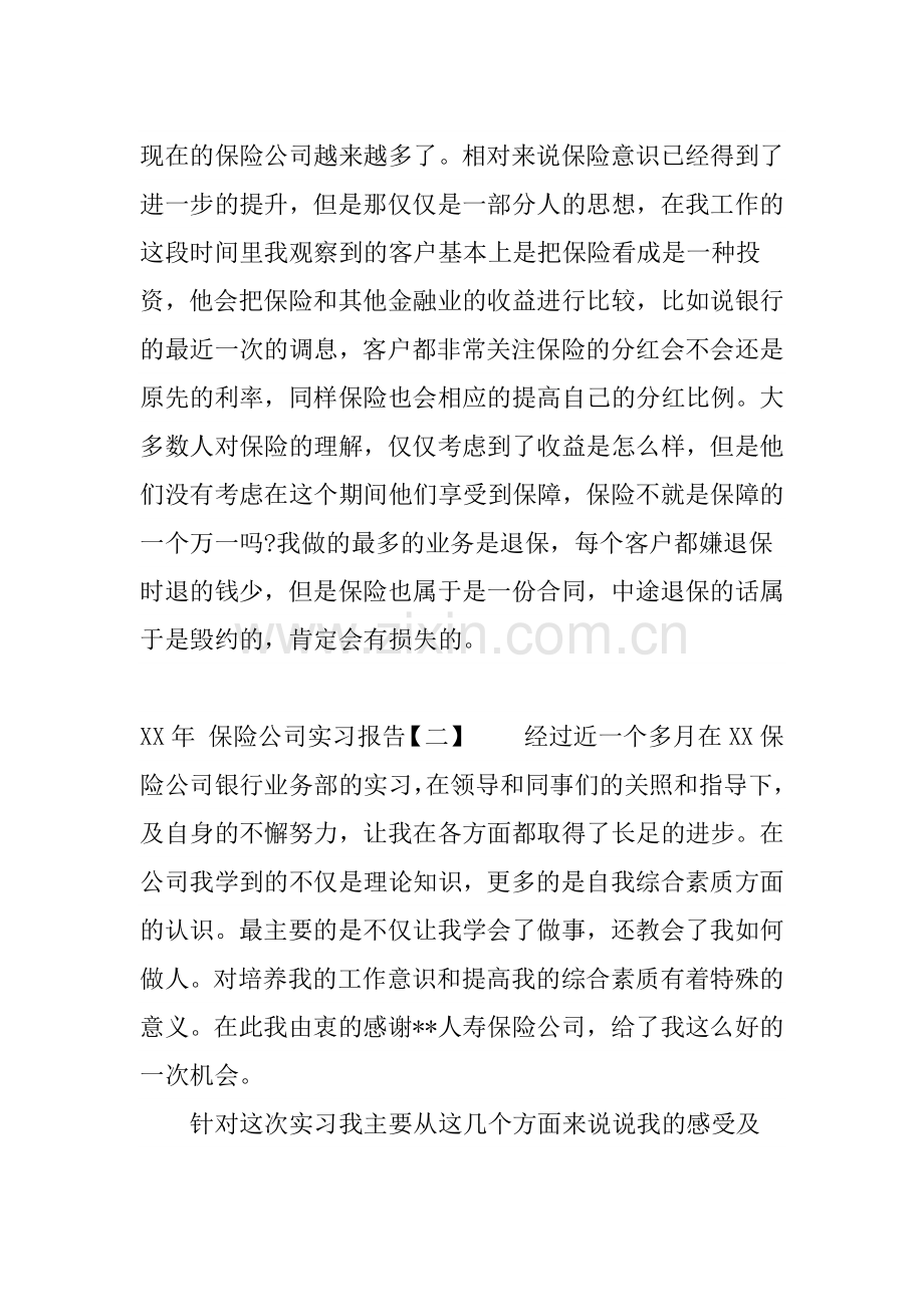 XX保险公司实习报告.doc_第2页