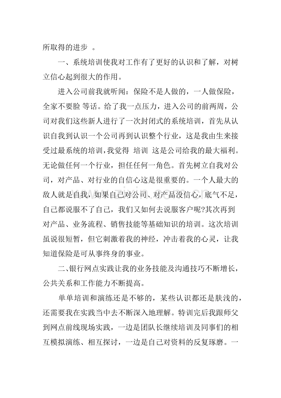 XX保险公司实习报告.doc_第3页