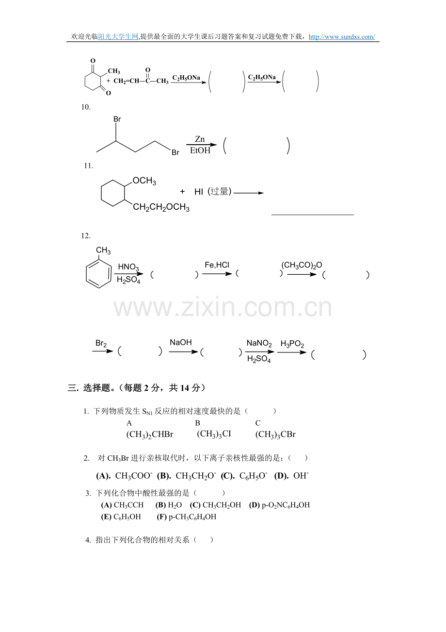 有机化学试题及答案(一).doc_第3页