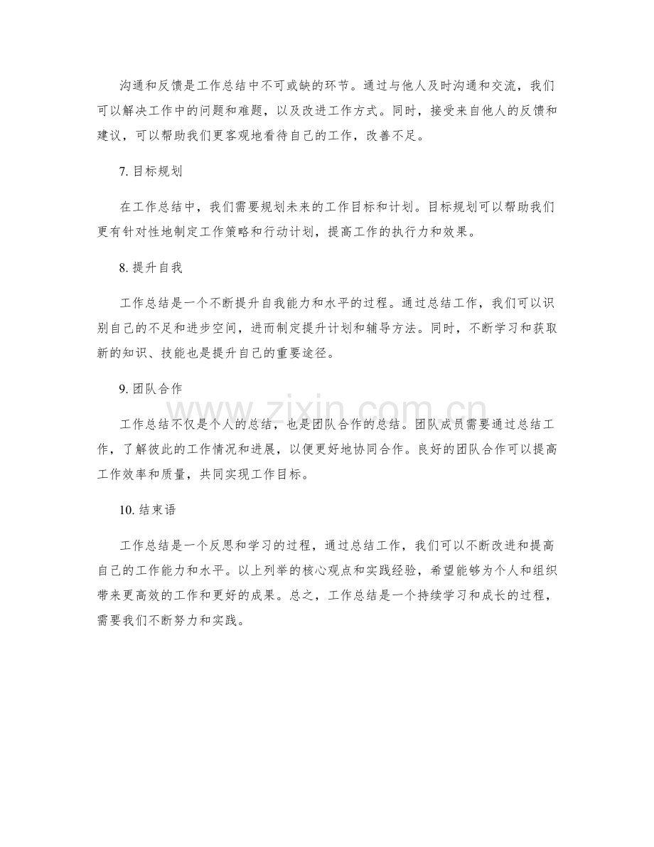 工作总结的核心观点与实践经验.docx_第2页