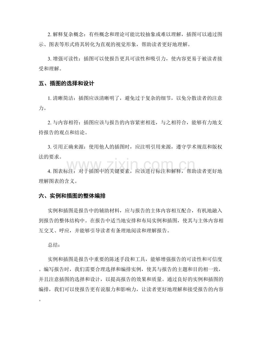 报告中的实例及插图编排要求.docx_第2页