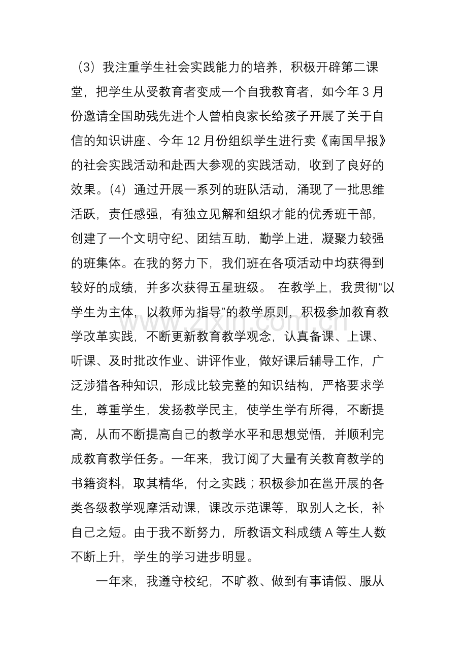 年度考核教师个人工作总结及班主任述职报告(4篇).doc_第2页