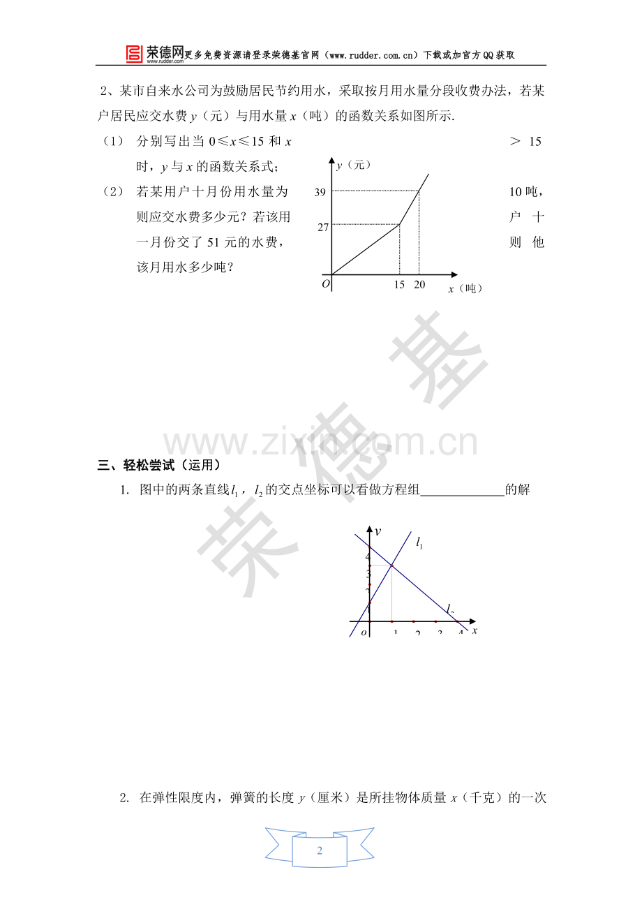 【学案】用二元一次方程组确定一次函数表达式.doc_第2页