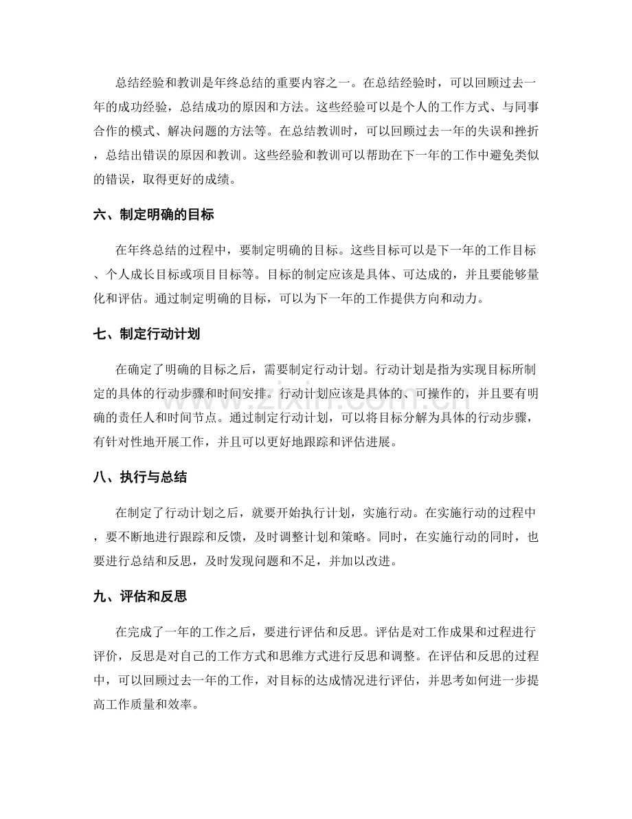 年终总结的评估方法与经验总结.docx_第2页