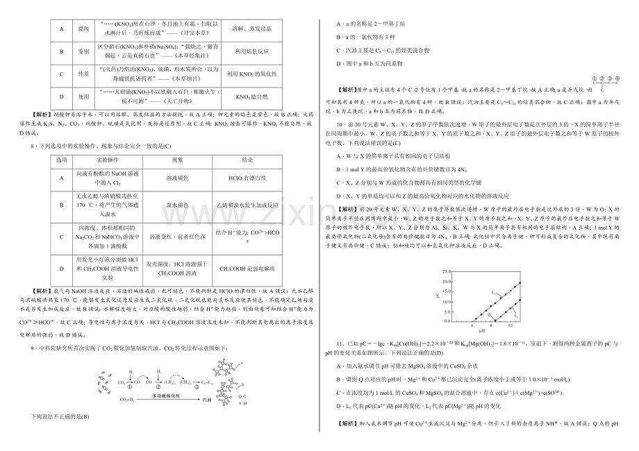 湖南师大附中2018届高考理综模拟卷2(含答案).doc_第2页