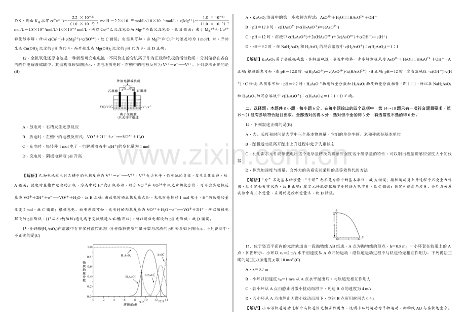 湖南师大附中2018届高考理综模拟卷2(含答案).doc_第3页