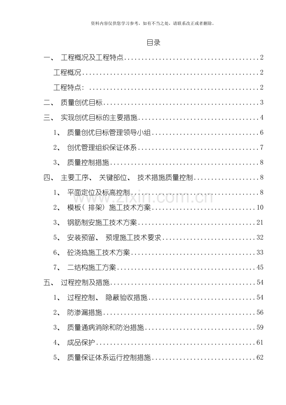 工程质量创优方案样本.doc_第1页