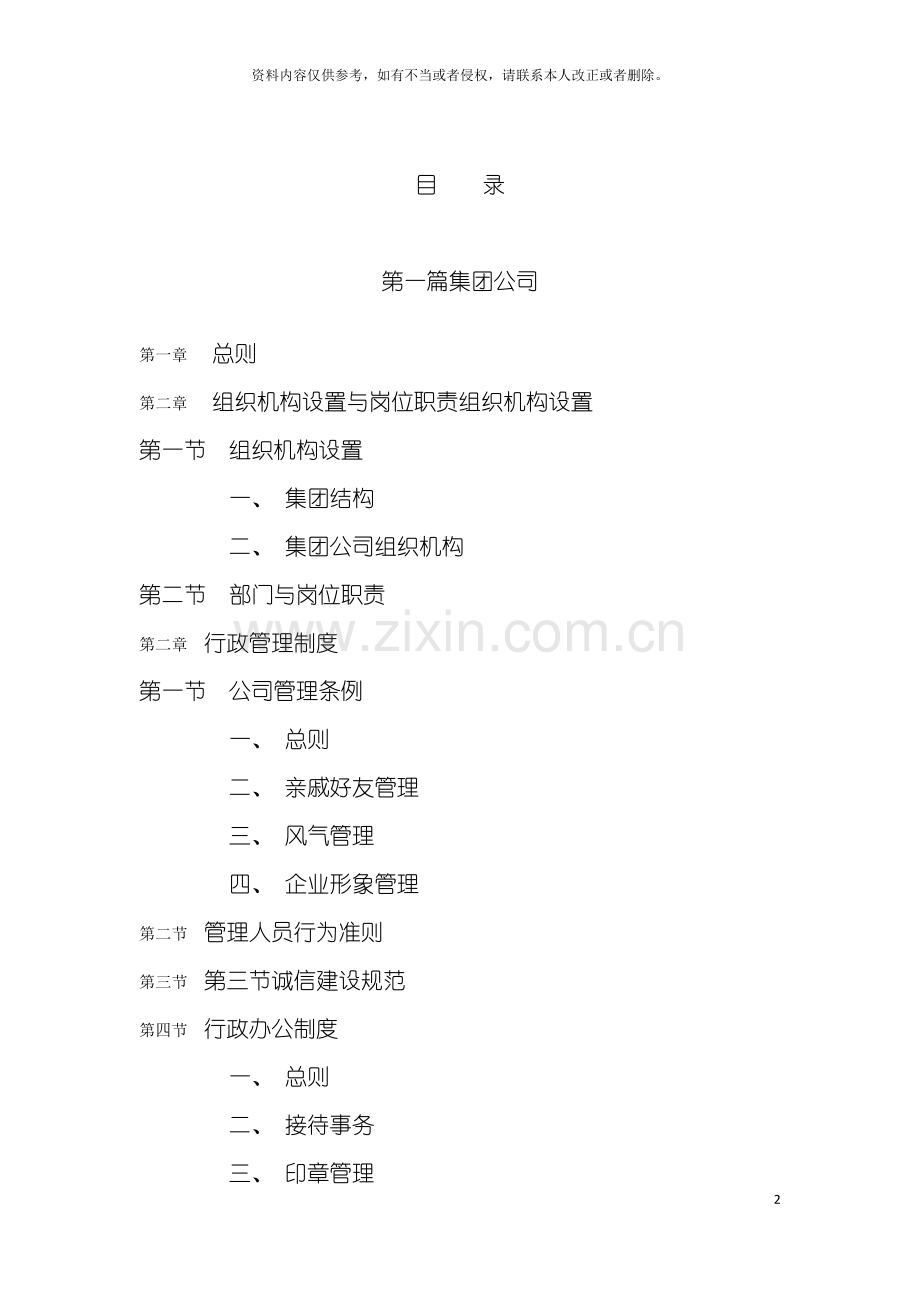 工程公司集团管理制度中南建筑模板.docx_第2页