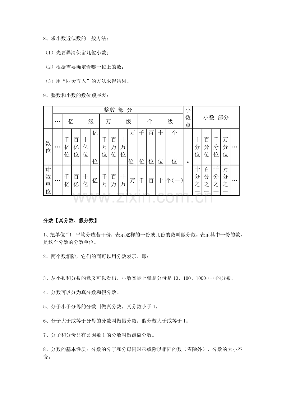 小学数学总复习基础知识点汇总.doc_第2页