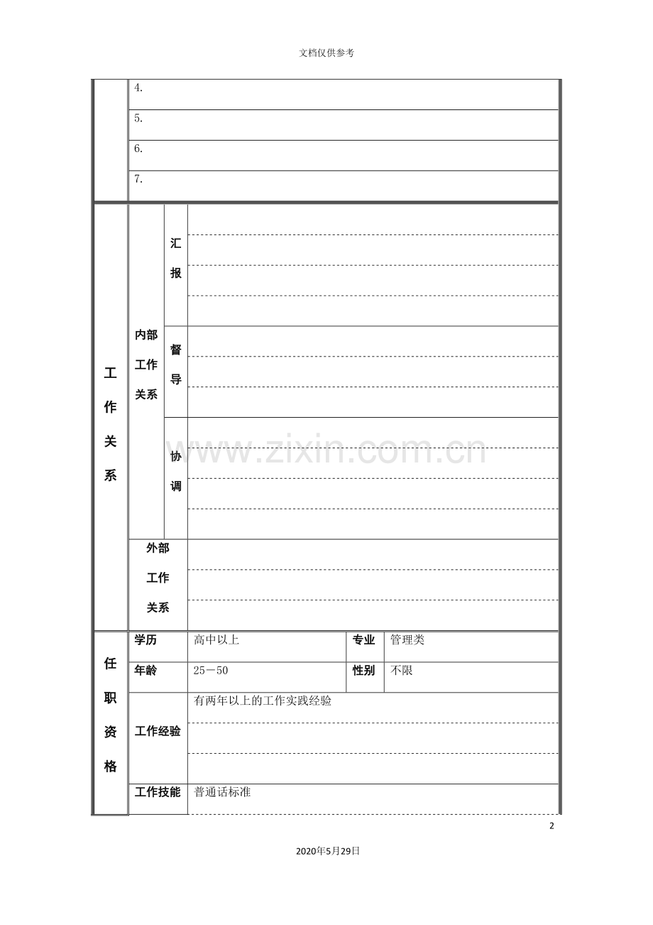 江动股份广播员职位说明书.doc_第3页