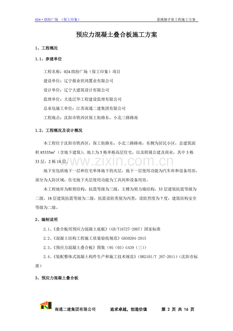 悬挑脚手架施工方案.pdf_第2页