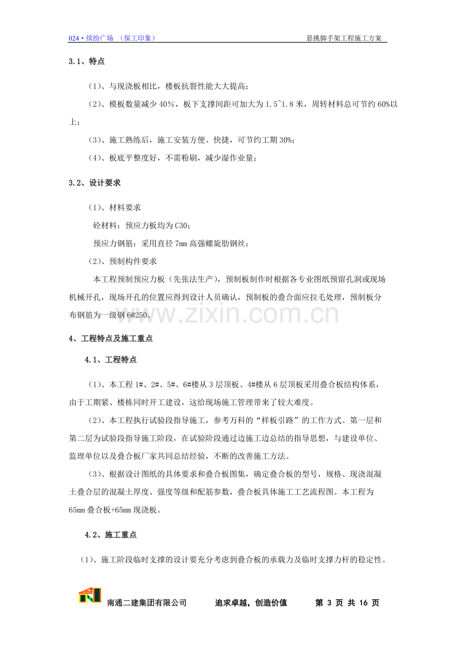 悬挑脚手架施工方案.pdf_第3页