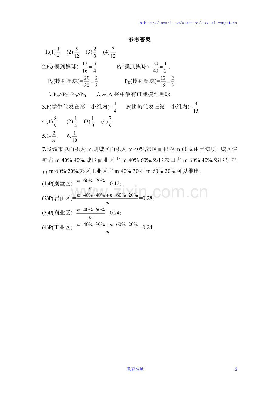 《等可能事件的概率》第二课时同步练习2.doc_第3页