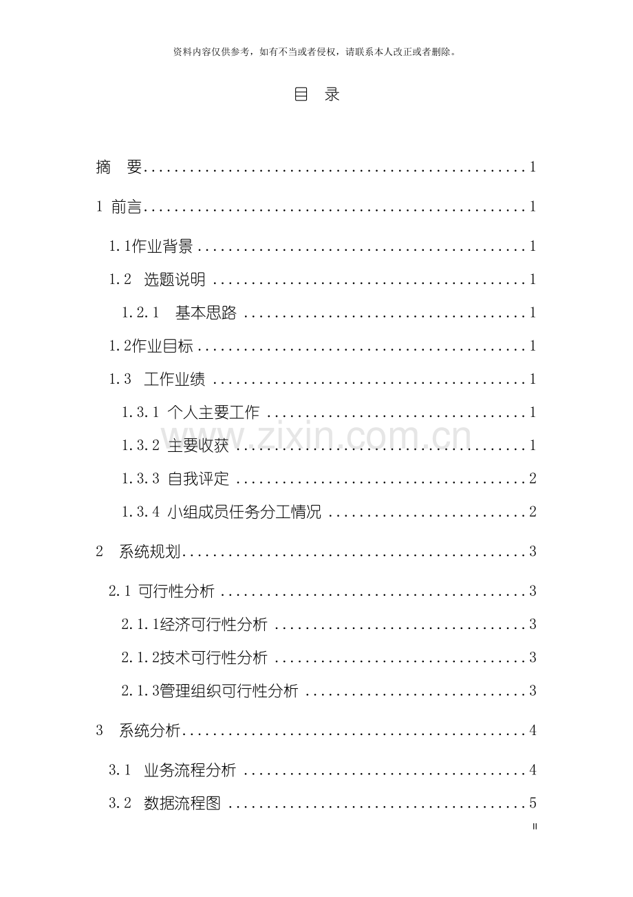 电子商务管理信息系统课程设计模板.doc_第3页