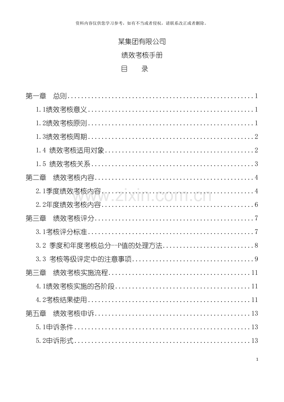 公司绩效考核手册模板模板.doc_第2页