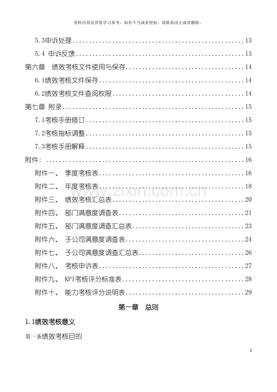 公司绩效考核手册模板模板.doc_第3页