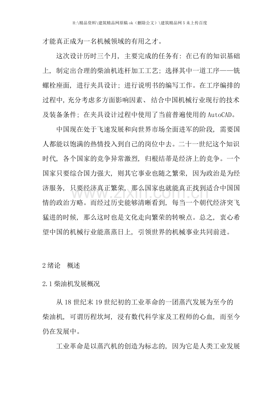 柴油机连杆加工工艺及铣螺栓座面夹具设计毕业论文.doc_第2页