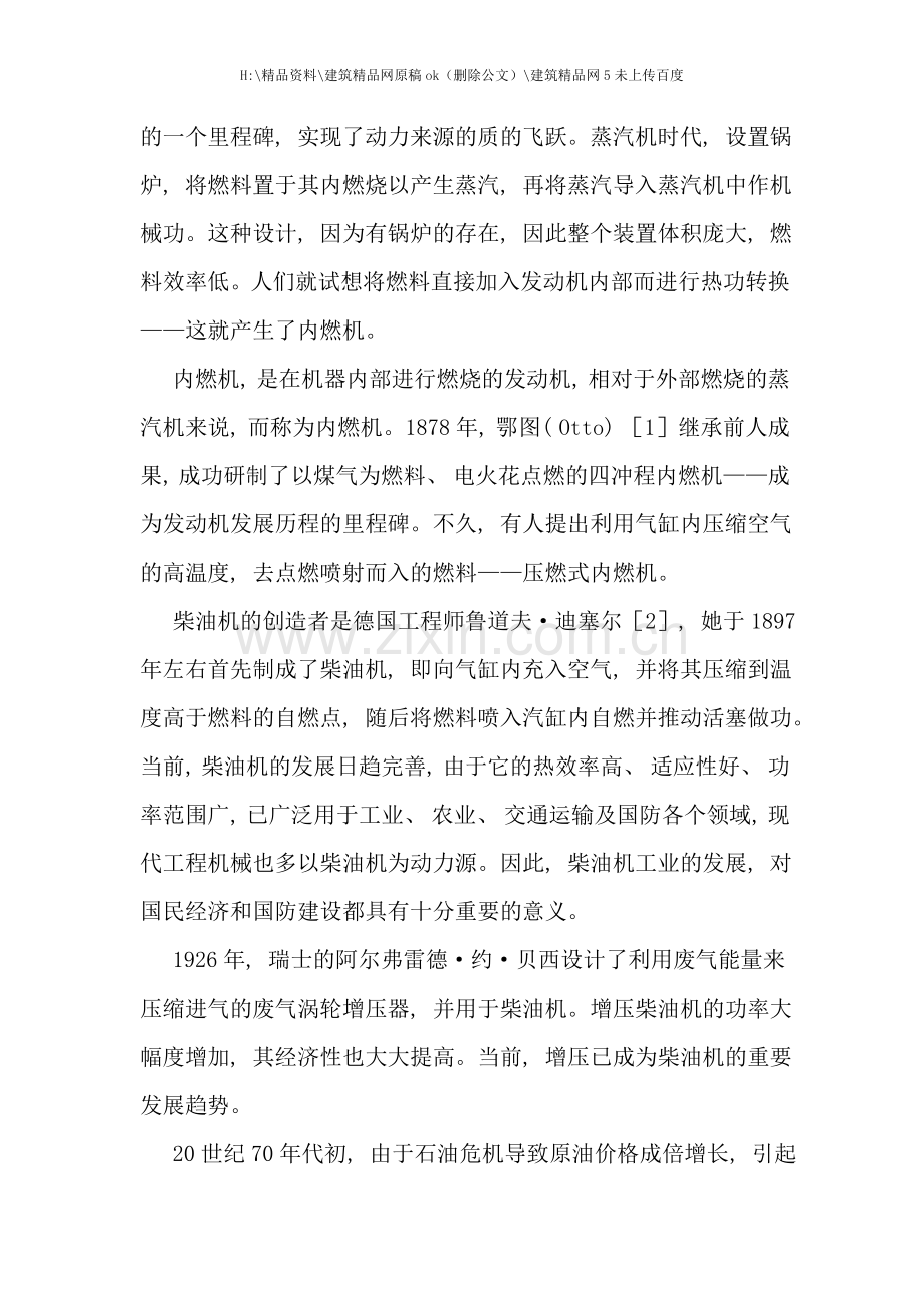 柴油机连杆加工工艺及铣螺栓座面夹具设计毕业论文.doc_第3页