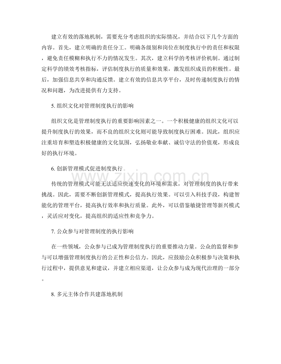 管理制度的执行与落地机制建设.docx_第2页