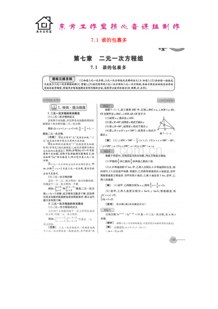 八年级数学上册-7.1-谁的包裹多教案(扫描版)-北师大版.doc_第1页