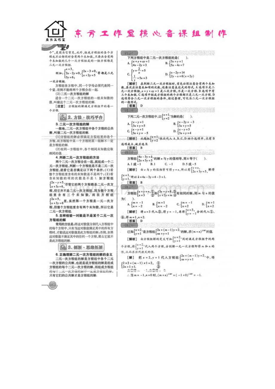 八年级数学上册-7.1-谁的包裹多教案(扫描版)-北师大版.doc_第2页