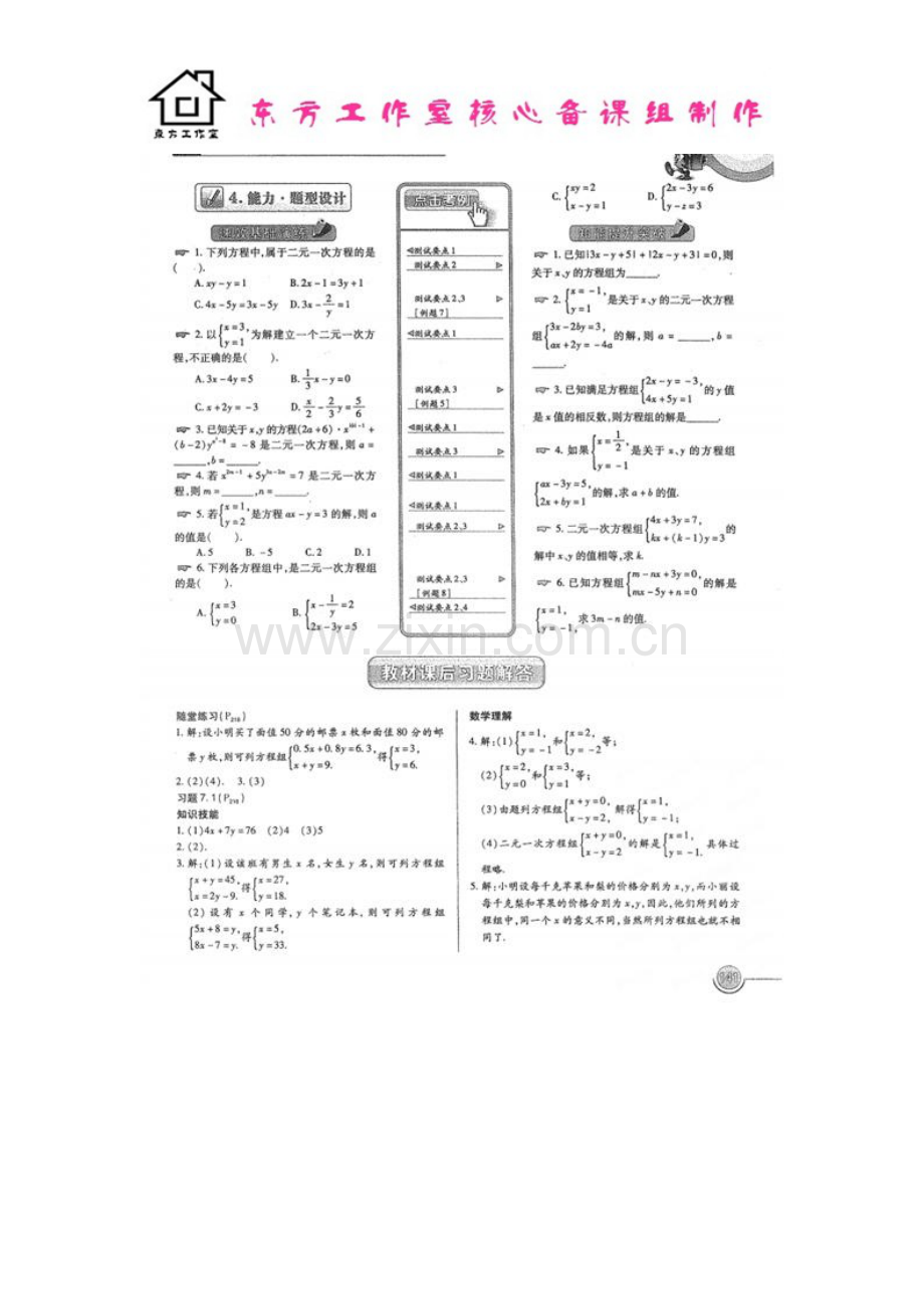 八年级数学上册-7.1-谁的包裹多教案(扫描版)-北师大版.doc_第3页