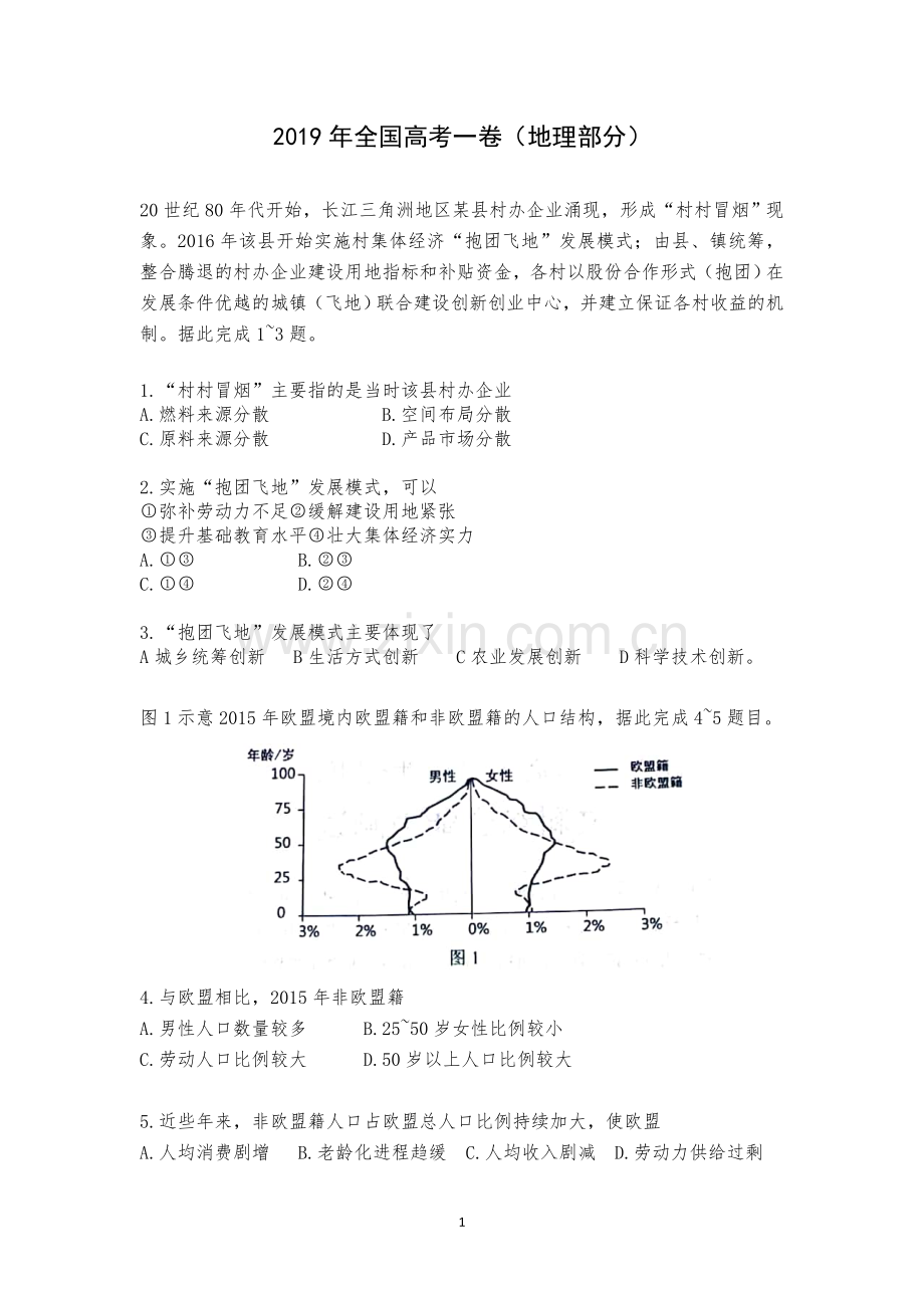 2019年全国高考1卷地理试题及答案.doc_第1页