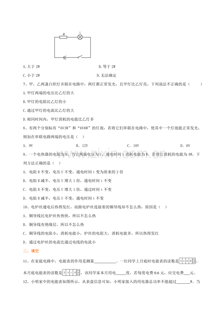 《电功率》全章复习与巩固(基础)巩固练习.doc_第2页