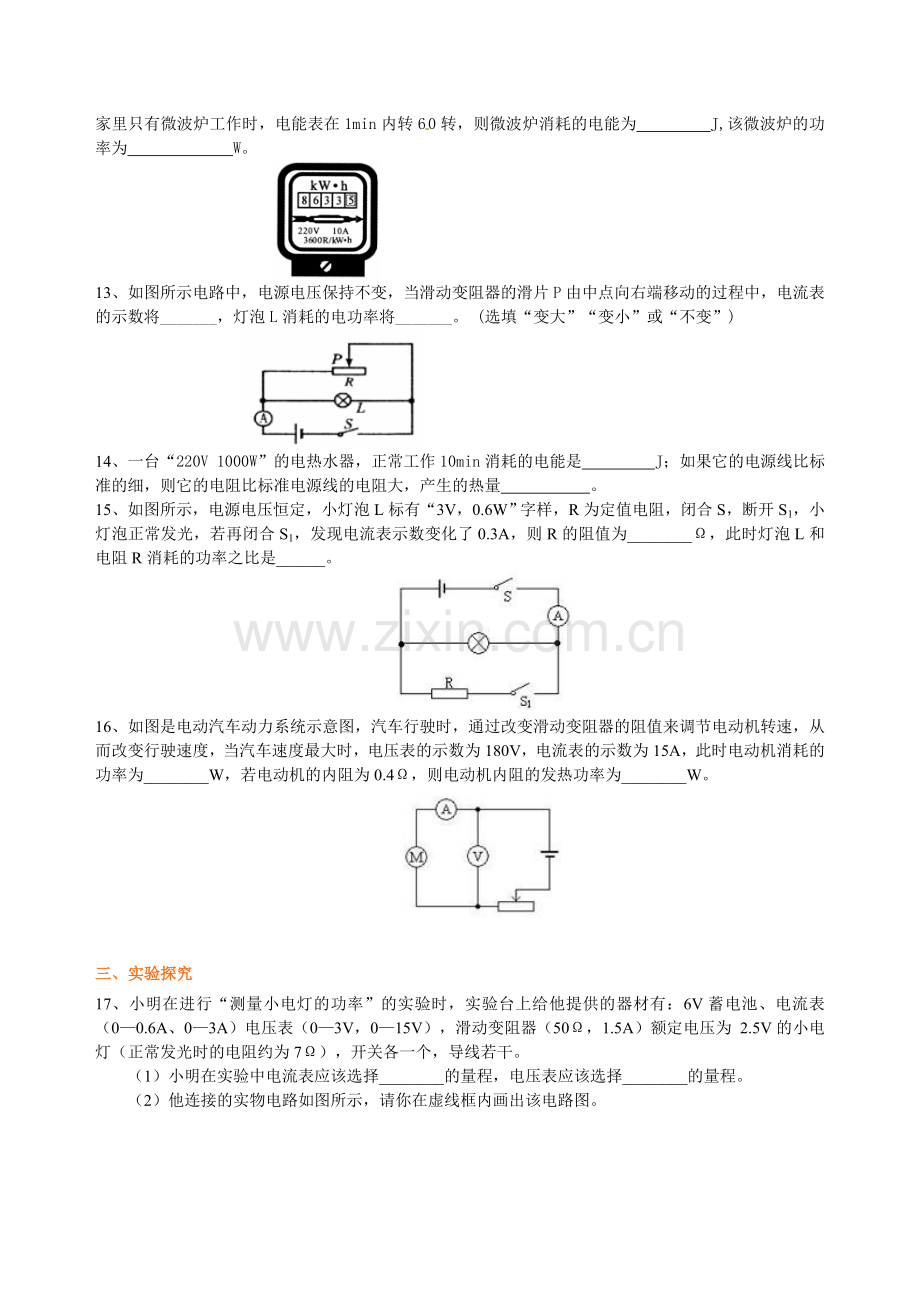 《电功率》全章复习与巩固(基础)巩固练习.doc_第3页