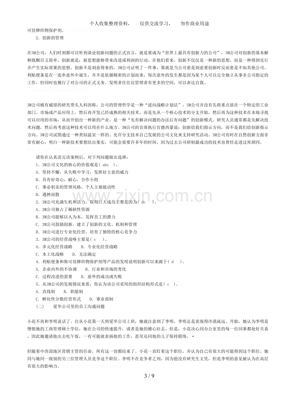 月开本管理案例分析期末考试复习资料(中央电大试卷代码：).doc_第3页