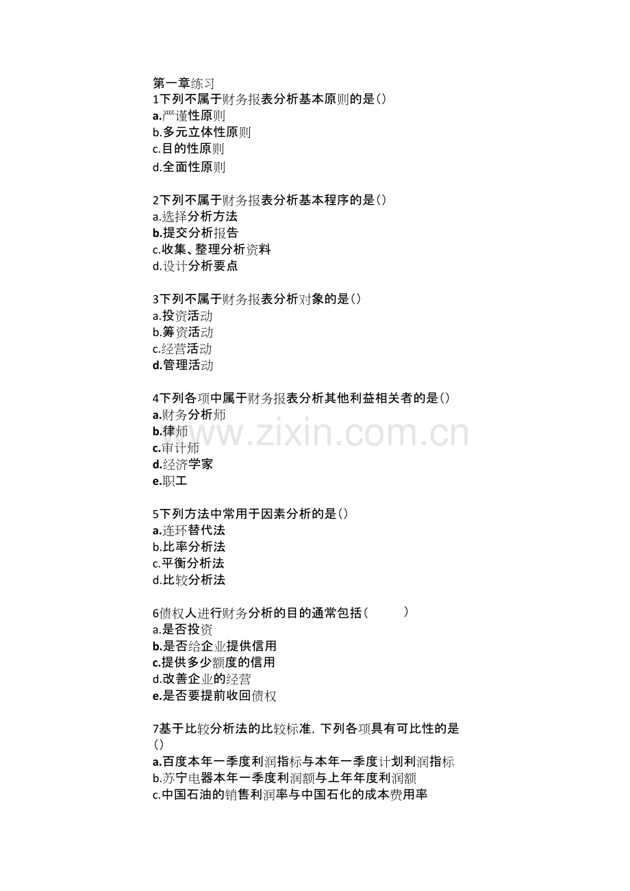 电大财务报表分析-章节练习.docx.pdf_第1页