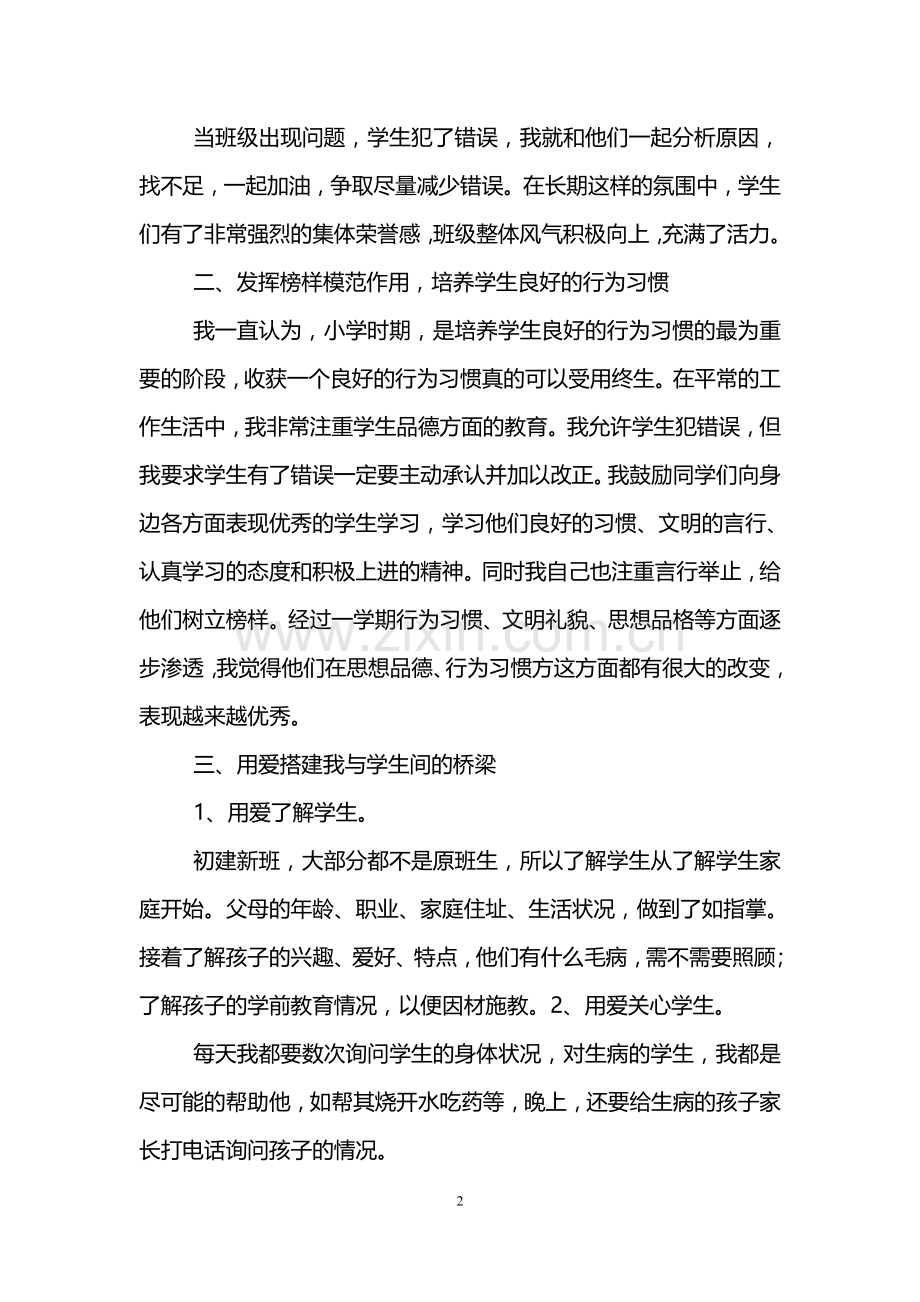 教师个人德育工作总结(3篇).doc_第2页