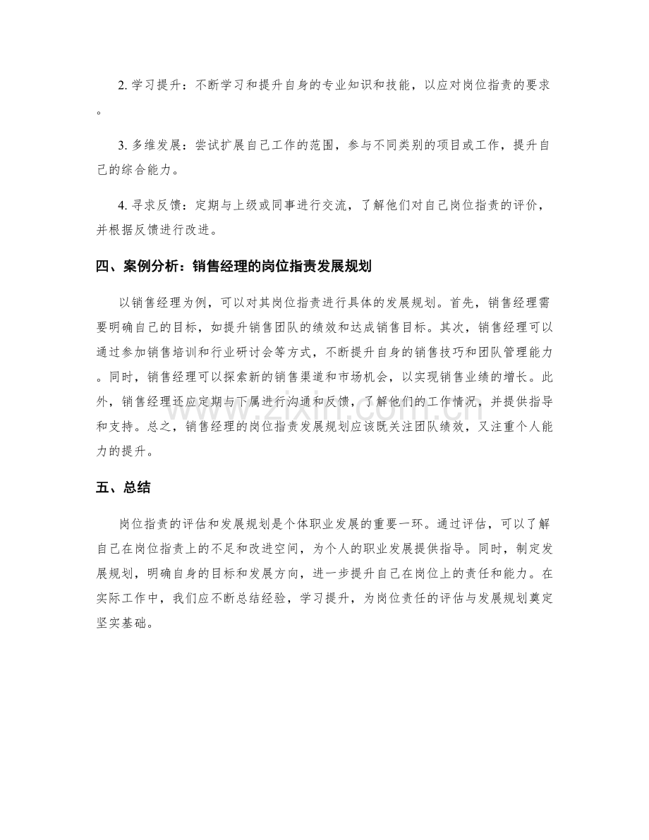 岗位职责的评估与发展规划.docx_第2页