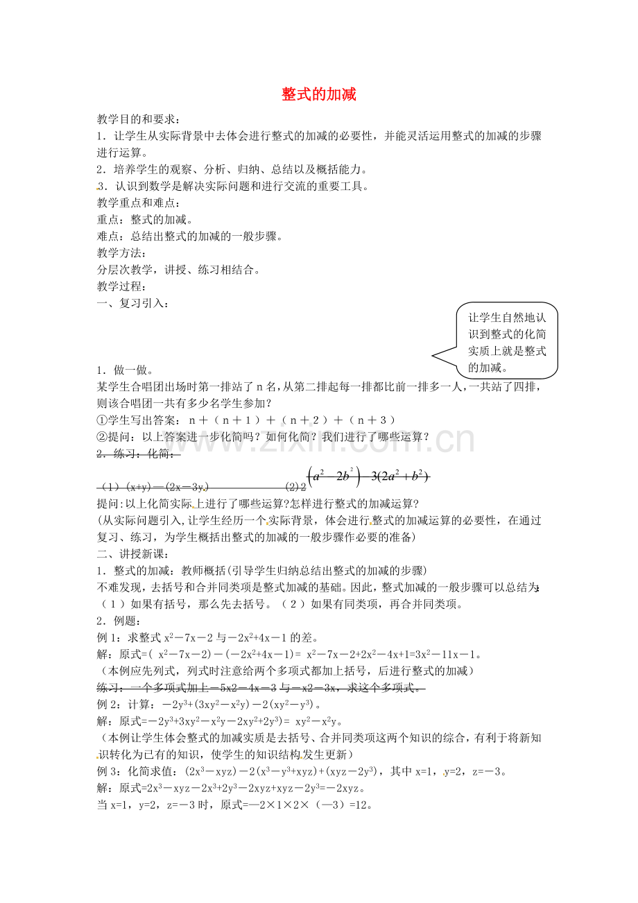 七年级数学上册2.2+整式的加减教案5+新人教版.doc_第1页