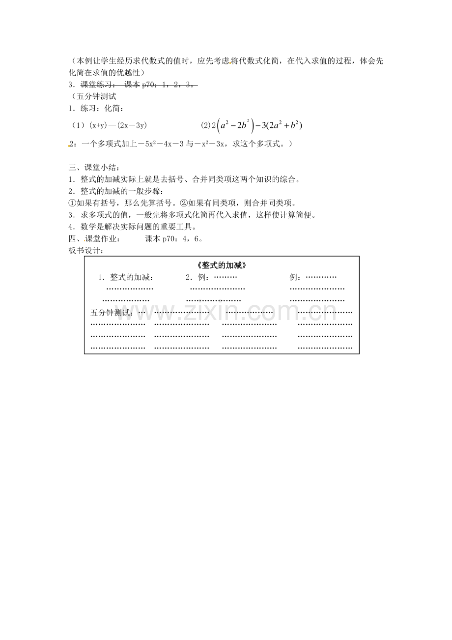 七年级数学上册2.2+整式的加减教案5+新人教版.doc_第2页