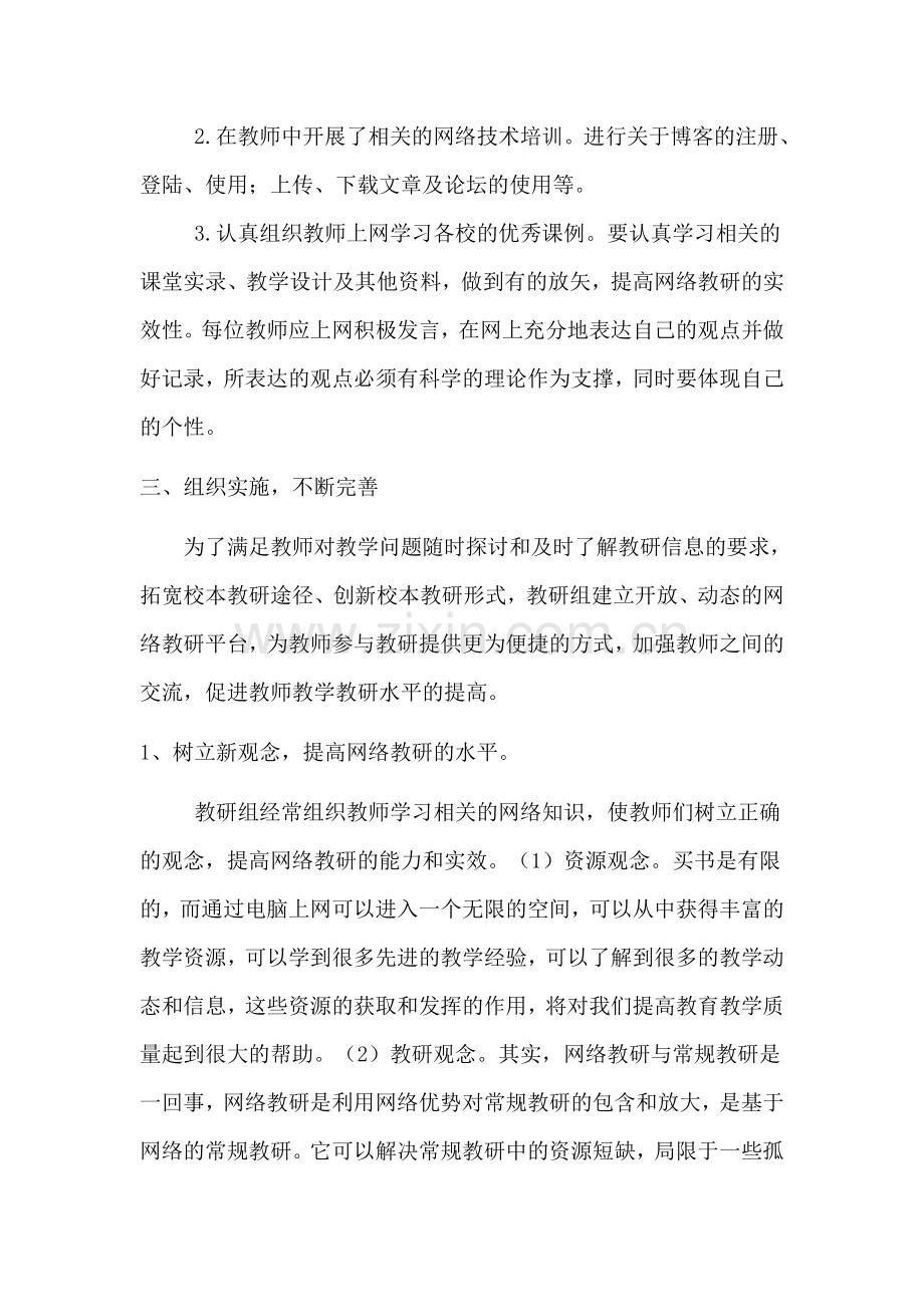 小学语文教研组关于网络教研的活动总结.doc_第2页