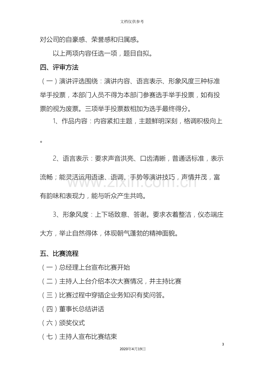 公司成立十周年演讲比赛方案.docx_第3页