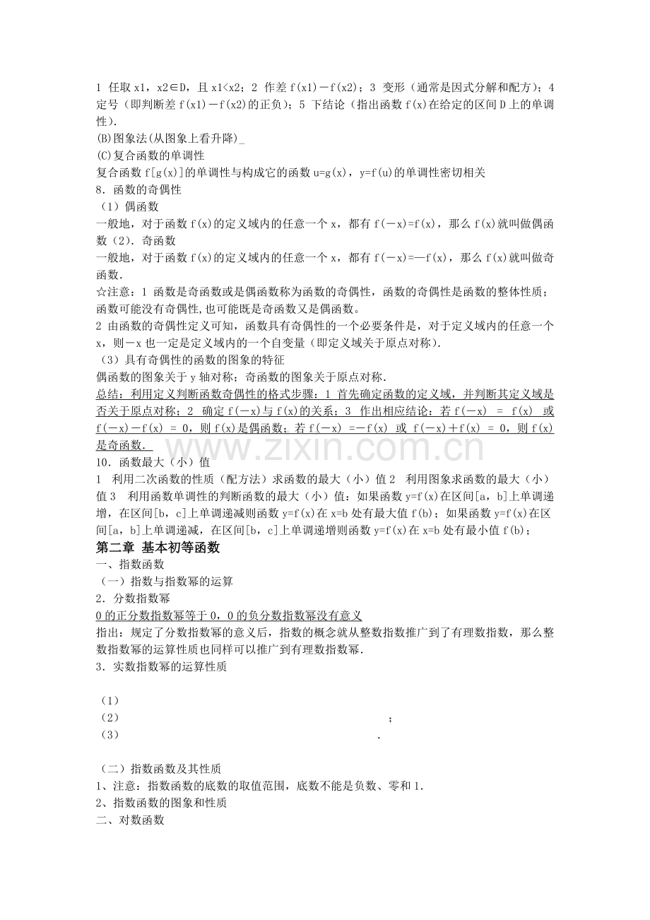 高中数学必修1、2、4、5知识点整合.pdf_第3页