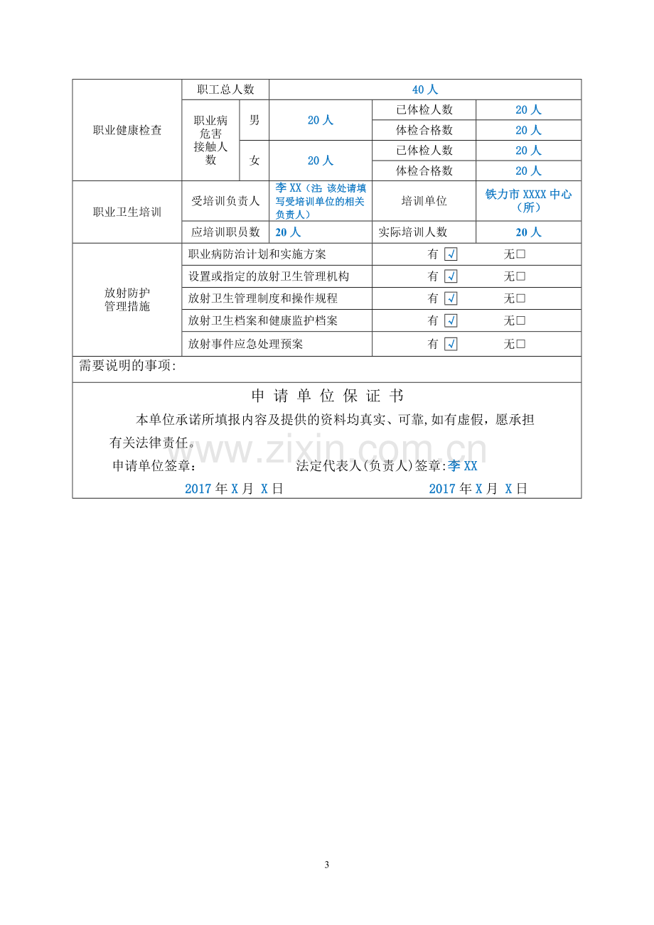 放射诊疗建设项目职业病危害放射防护设施竣工验收申请书范文.doc_第3页