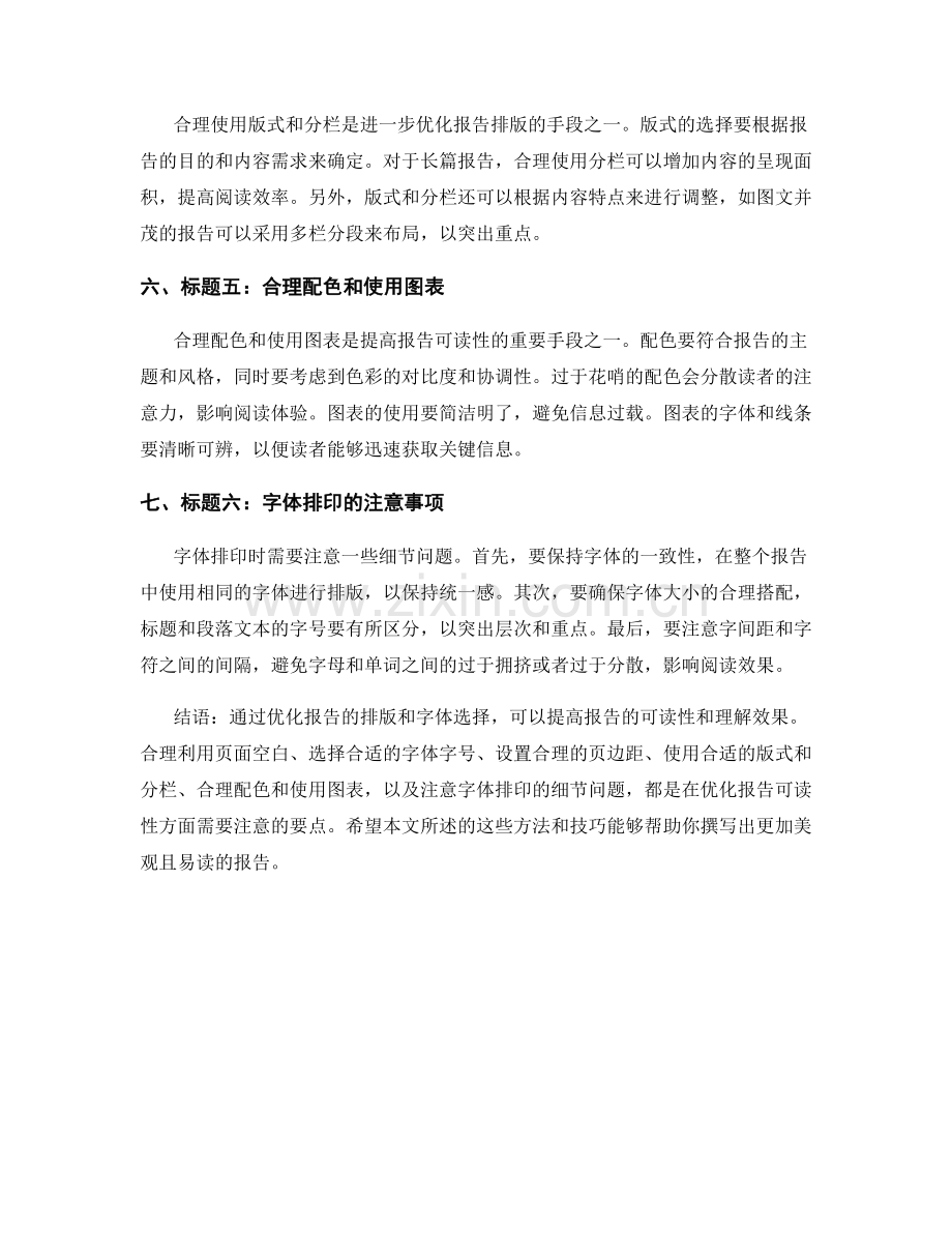 优化报告可读性的排版和字体选择.docx_第2页