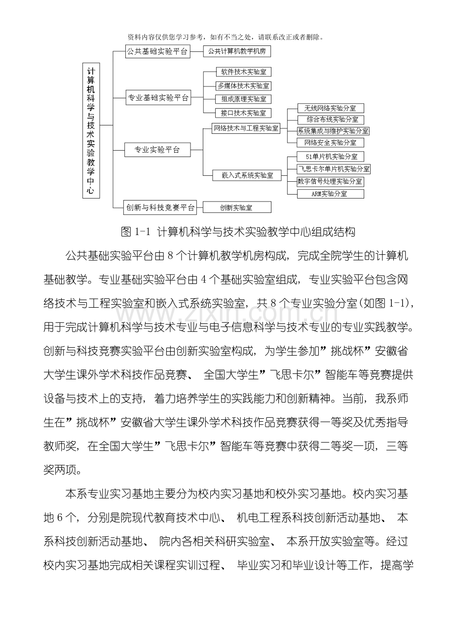 电子信息科学与技术专业专业建设规划样本.doc_第2页