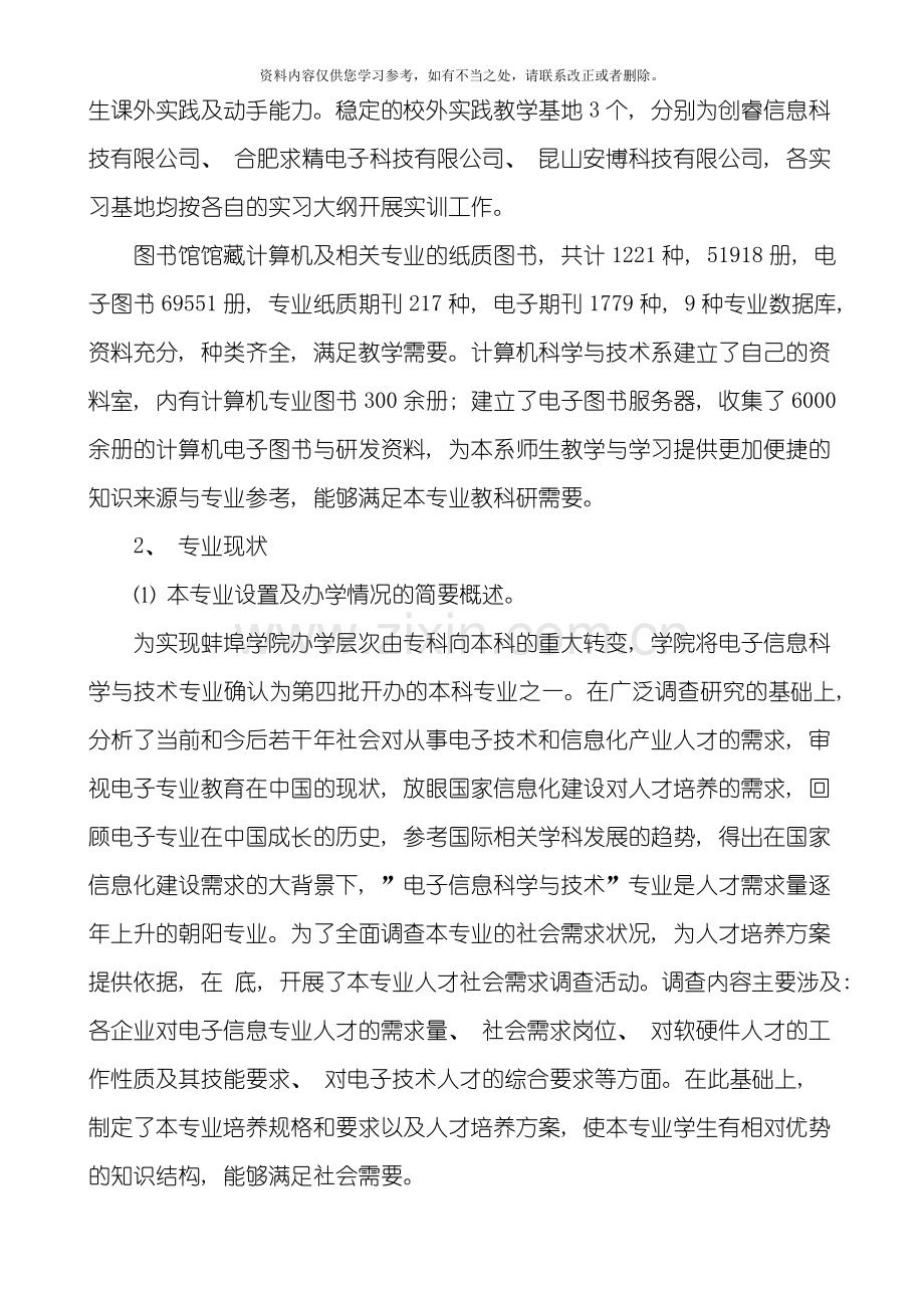 电子信息科学与技术专业专业建设规划样本.doc_第3页