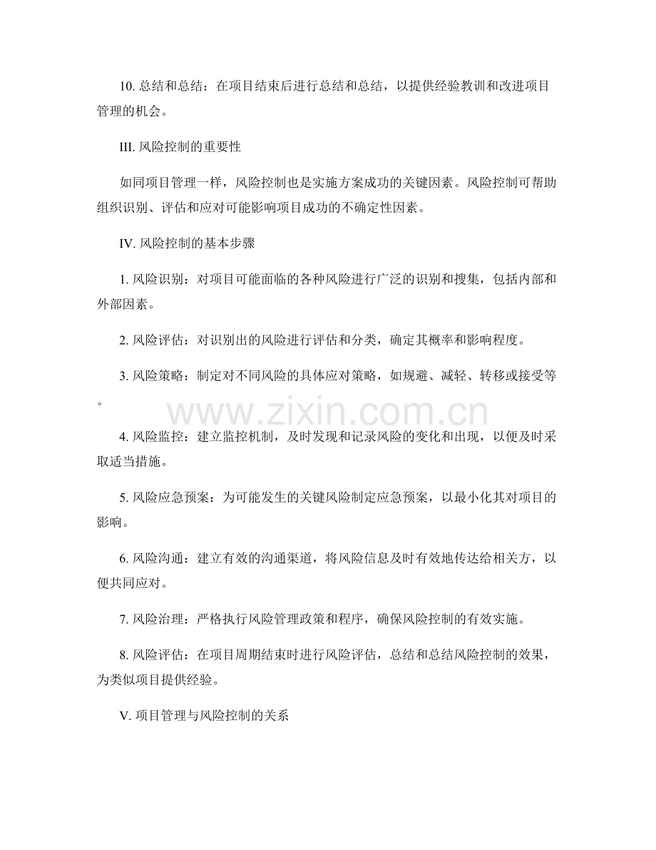 实施方案的项目管理与风险控制分析.docx_第2页