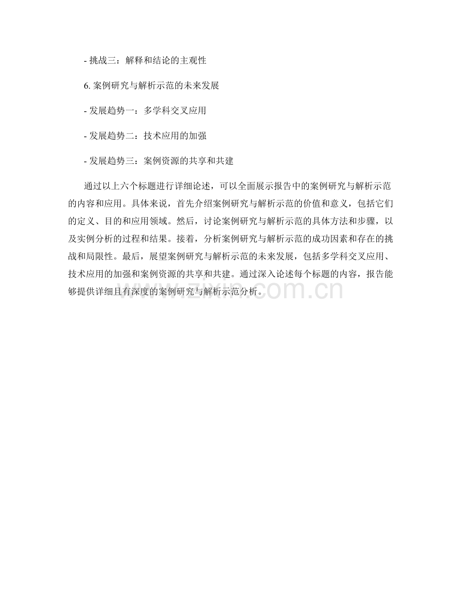 报告中的案例研究与解析示范.docx_第2页