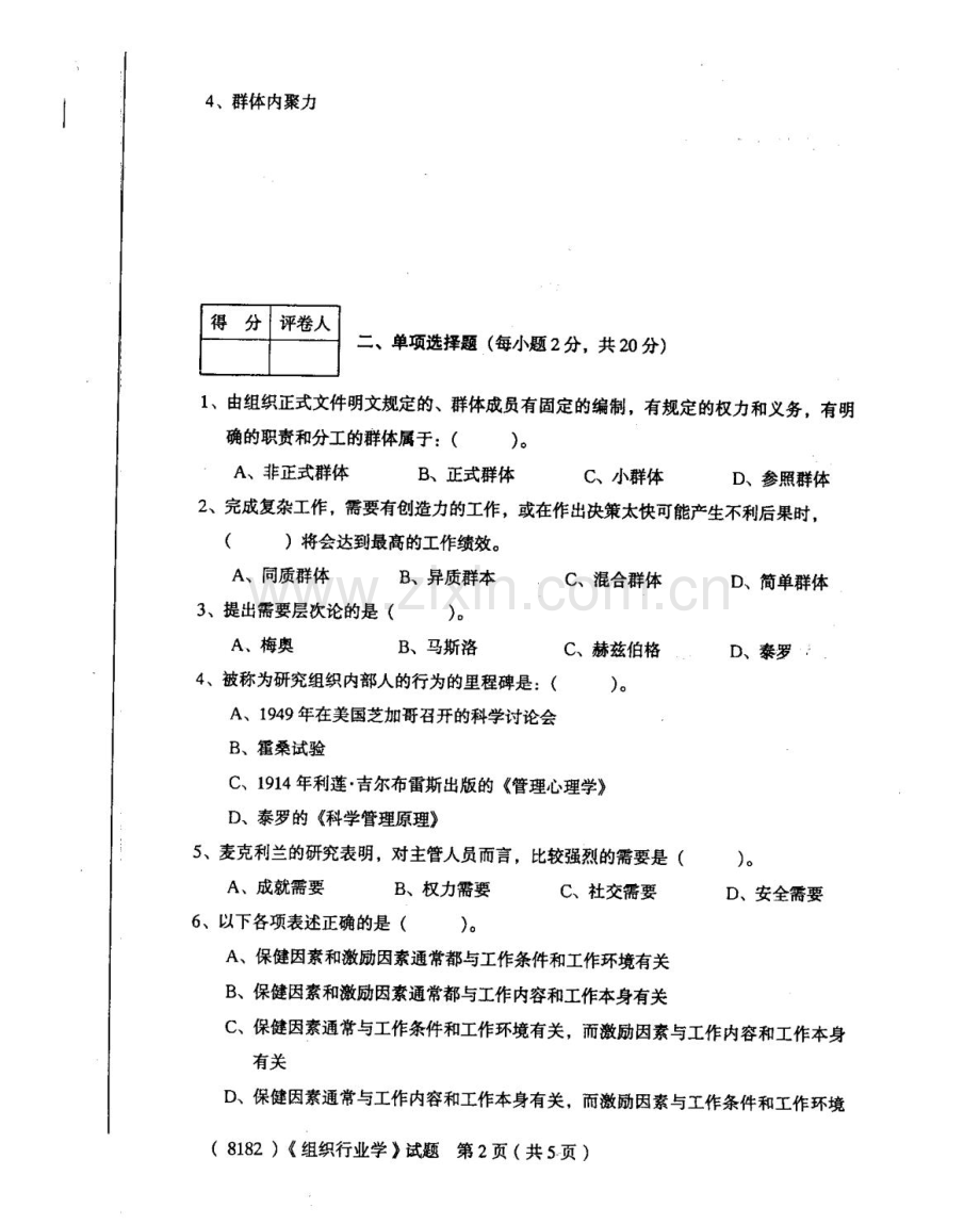 广东广播电视大学上半年期末考试组织行为学.doc_第3页