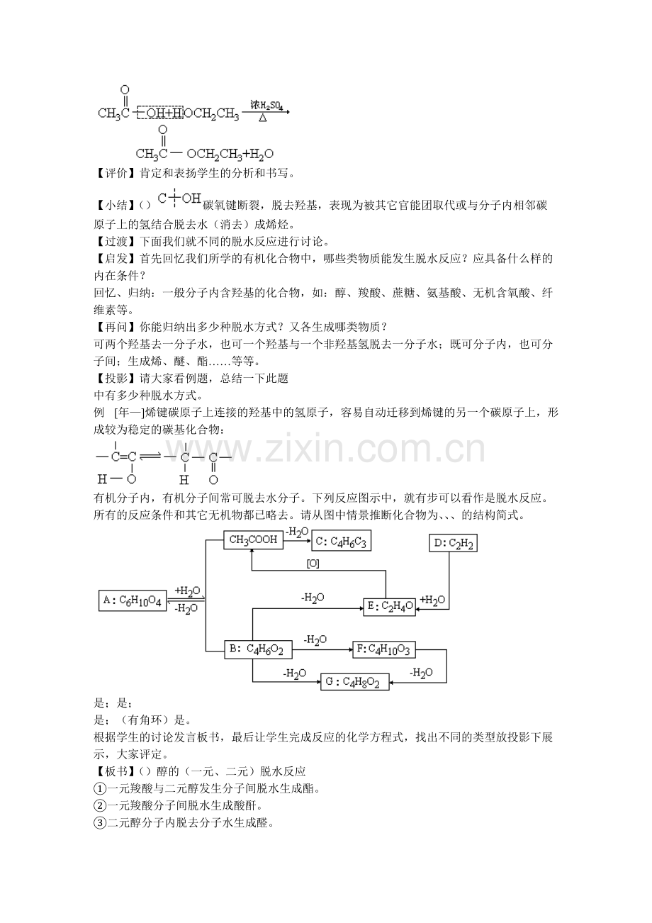 高考化学新课标二轮复习全套教学案详细解析(38份)-人教课标版25(优秀教案).pdf_第3页