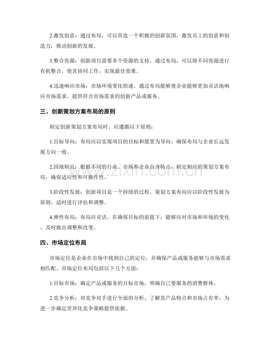 创新的策划方案布局.docx_第2页